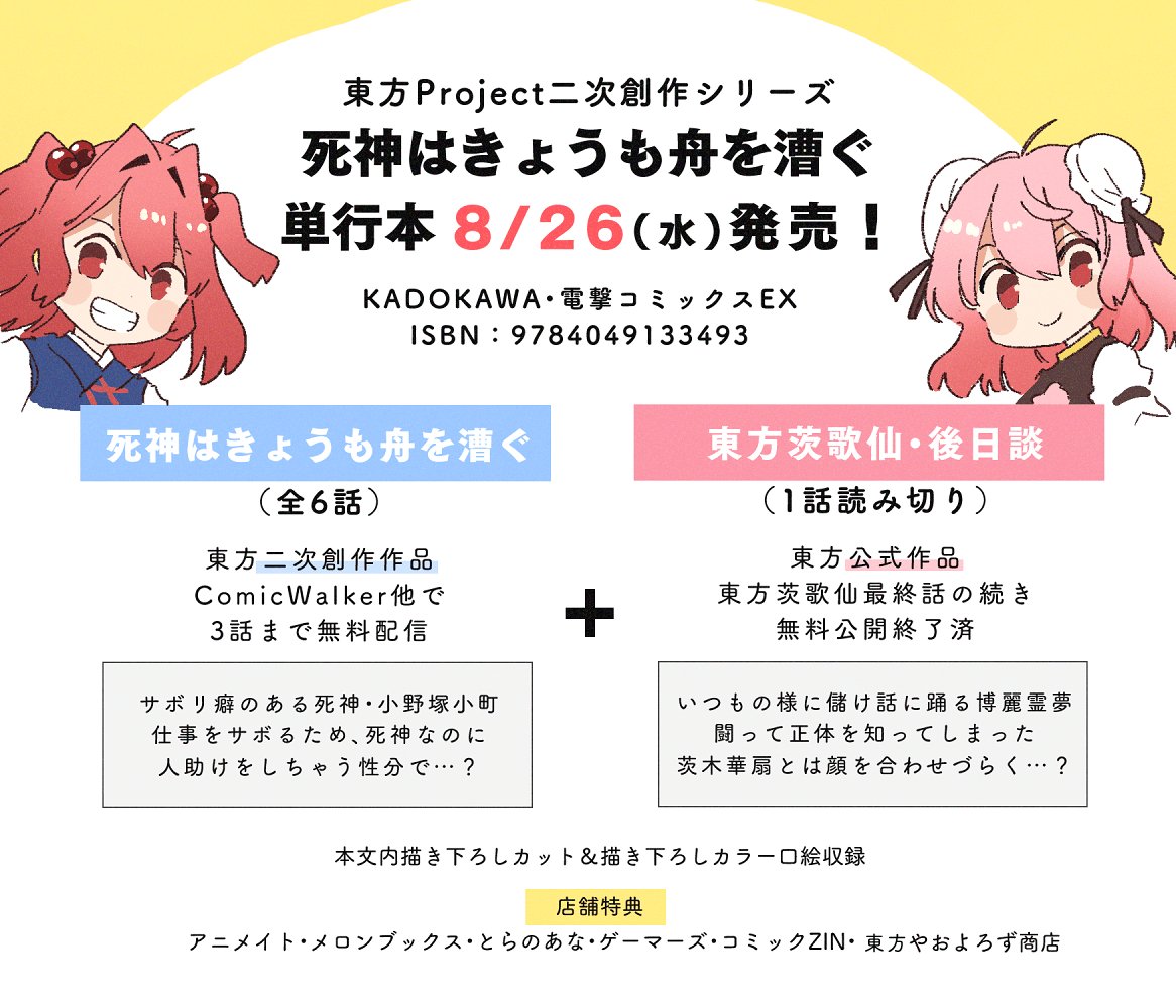 情報 日本角川 死神はきょうも舟を漕ぐ収録一設漫画 原作zun 東方茨歌仙 後日談 東方project 系列哈啦板 巴哈姆特