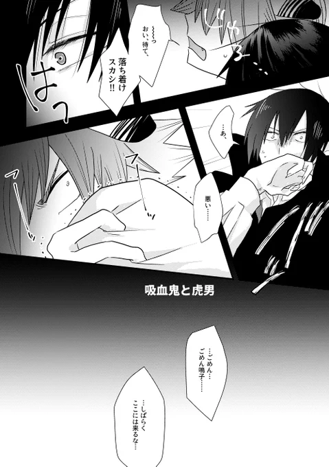 いろんな今鳴が見たいんじゃ～～という欲望で出来ています(吸血鬼と虎男は既刊の続きとかそういうのではないです) 