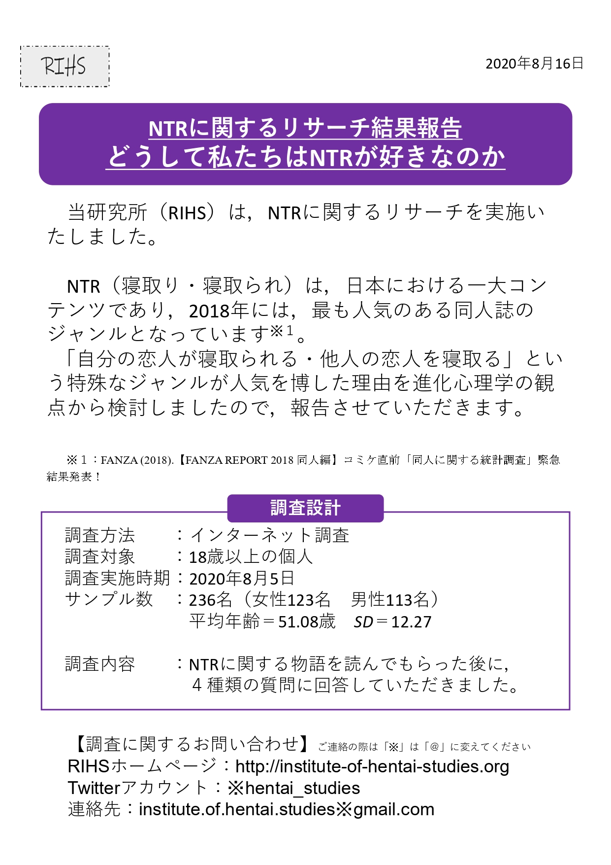 変態学研究所 Ntr に関する実証研究 進化心理学の観点から に係る概要書を公開しました 添付の画像および当研究所のhpをご覧ください T Co Gvyx7ux0po T Co 36p2emfmex Twitter