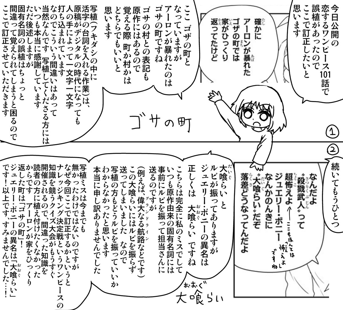 伊原大貴 恋するワンピース101話についての訂正と謝罪