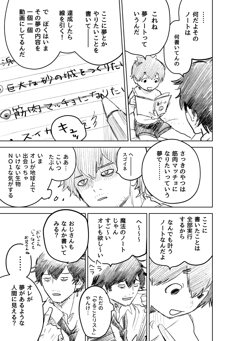 【再掲】生きるのが嫌になった人の漫画 1/4 