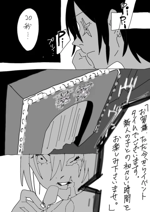 #CAFUNE
ある夜の話4
 
一旦ここまでをpixivにあげます 