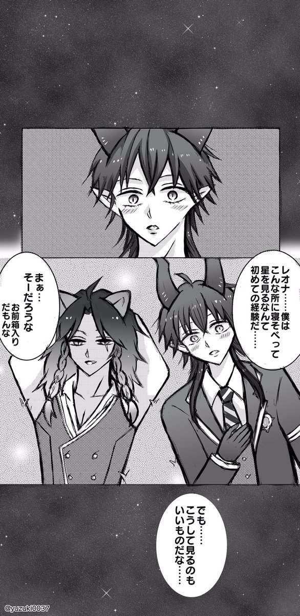 お題:「星」遅刻参加失礼致します?♀️しかも、トーンを使いだしたりもして2hもオーバーしました…すいません…m(__)m友人が展開を考えてくれたのですが、??の2人で隣同士で寝そべりながら星を見上げてくれたらときめきます////
#レオマレ版ワンドロワンライ