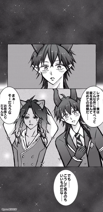 お題:「星」遅刻参加失礼致します?‍♀️しかも、トーンを使いだしたりもして2hもオーバーしました…すいません…m(__)m友人が展開を考えてくれたのですが、??の2人で隣同士で寝そべりながら星を見上げてくれたらときめきます////
 #レオマレ版ワンドロワンライ 