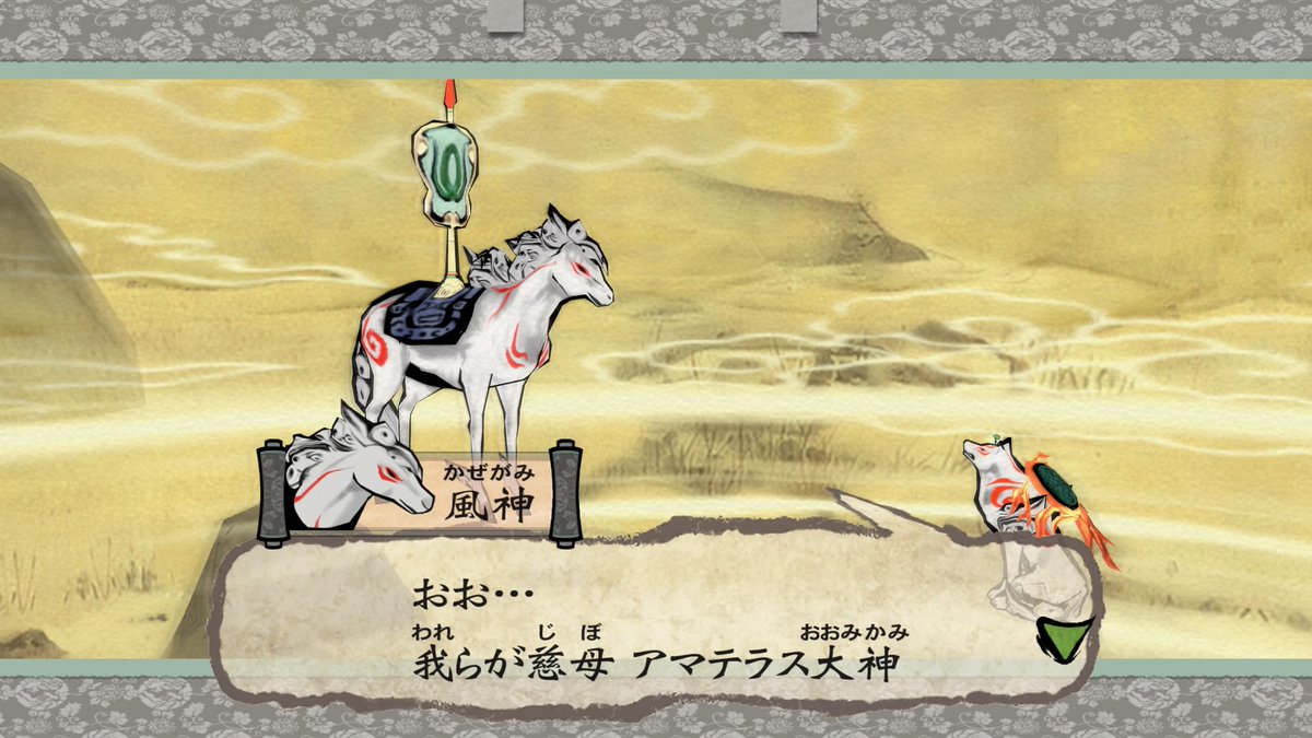 よしくん 子年なので断神を救出 その後 序盤のイベント戦闘を済ませてさくっとはぐれ珠を回収w 大神 大神絶景版 Okami Okami Hd Ps4share