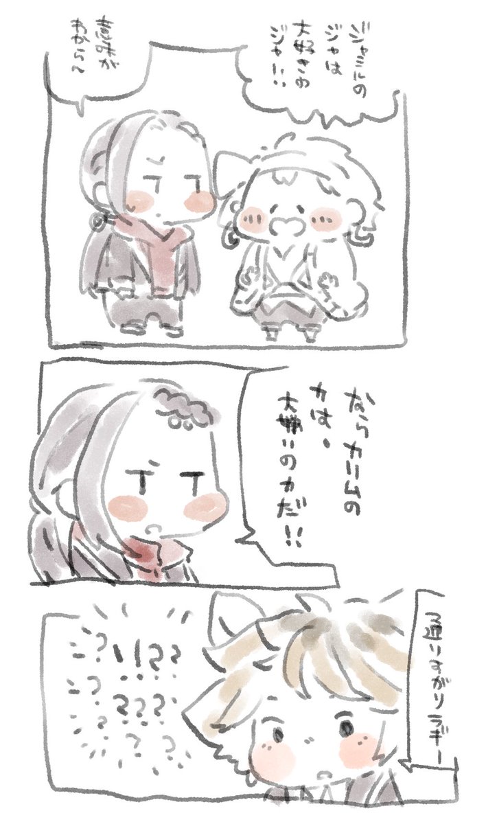 カリジャミ。熱砂語。 