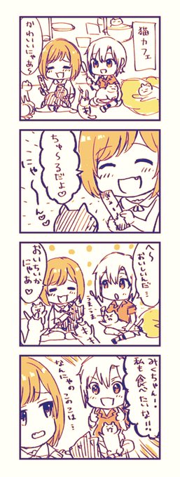 猫カフェに行ったみくりーな漫画 