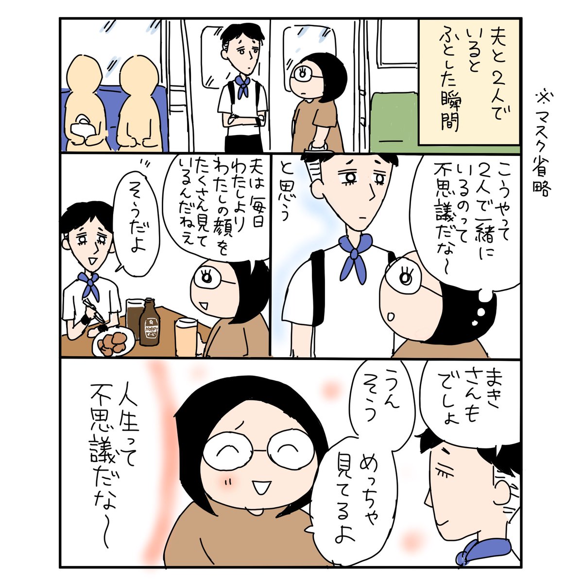 不思議だな〜

#漫画が読めるハッシュタグ 
#夫婦漫画 