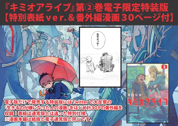 @igo_eguchi この番外編も収録されている、キミオアライブ第2巻電子版限定特装版は17日発売です!キミオアライブ(2)特装版【特別表紙ver.&番外編漫画30P付】 (月刊少年マガジンコミックス) https://t.co/Aj7vhqFScm https://t.co/sJWztTuUPx 