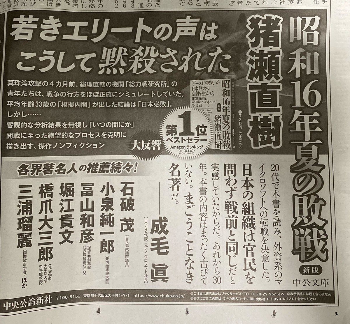 猪瀬直樹 【作家・参議院議員、日本維新の会 参議院幹事長】 on