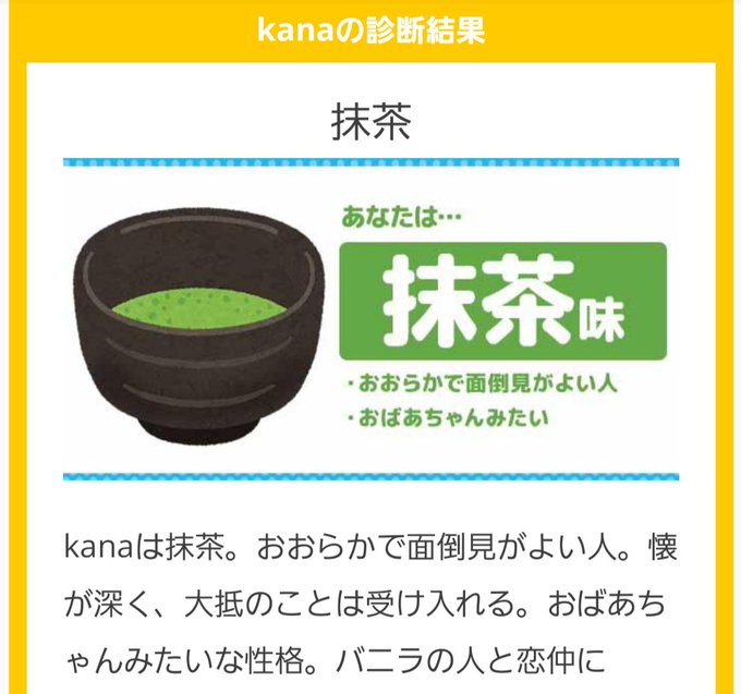 あなたは何味診断のtwitterイラスト検索結果 古い順