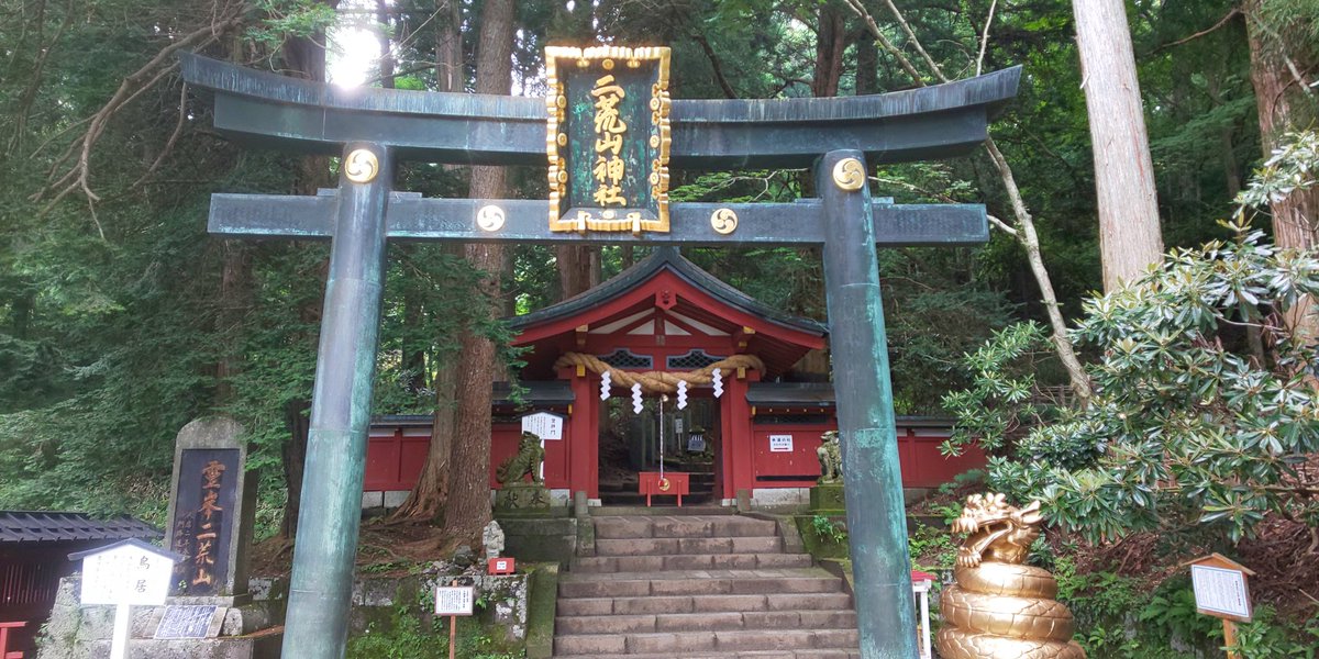 Tel 8月9日二荒山神社から男体山 男体山 二荒山神社 日本百名山