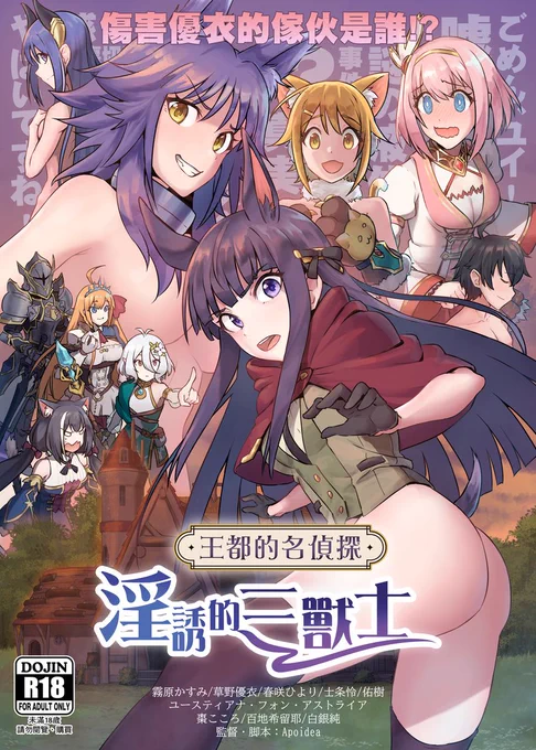 【台湾FF36】《王都的名偵探 淫誘的三獸士》【中国語】
試閱→ https://t.co/pwXDamI2YF

規格: 32P/黑白/R18/漫畫/中文/無碼/公主連結

場販價 NT200
套組場販價 NT250 (同人誌+日文電影海報+眼鏡布)

買動漫通販→https://t.co/lbirSiCtht

 #プリコネ #公主連結  #プリンセスコネクトReDive 