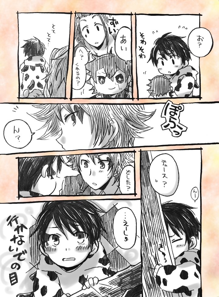 続き
※引き続きおでゅすくん子様化注意 