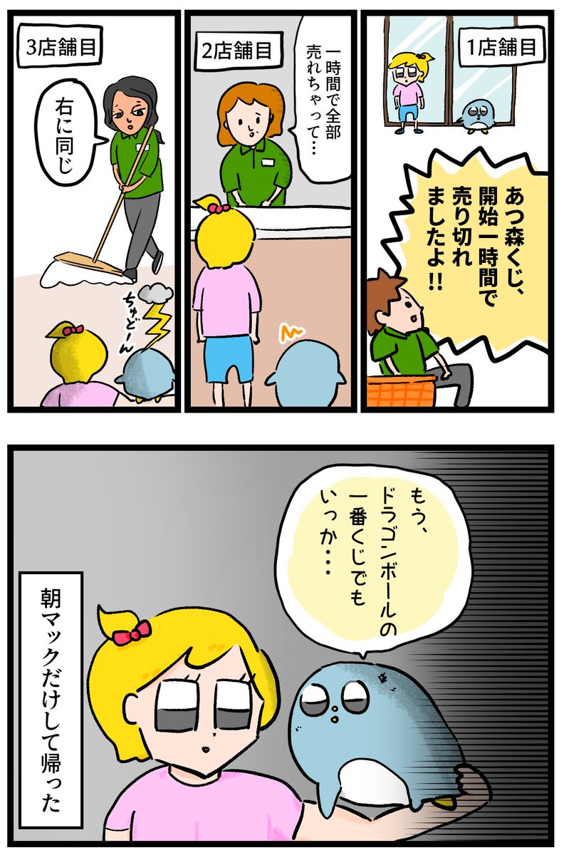 あつ森一番くじのため、気合いを入れ早起きした結果
https://t.co/XATwOy29YG
#あつ森 #あつ森一番くじ 
#一番くじあつまれどうぶつの森 
