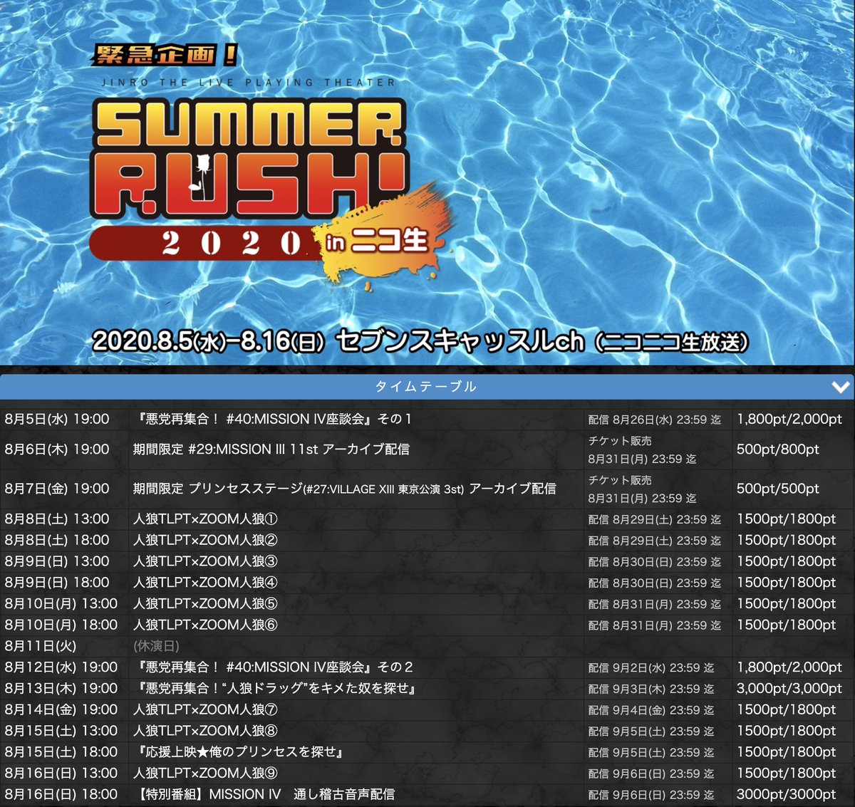 舞台 人狼tlpt ニコ生 300stカーニバル スタート V Twitter ニコ生 人狼tlpt タイムシフト Summer Rush In ニコ生 8 5 16まで 40 Mission Iv のキャストを招いて配信したzoom人狼 や座談会 応援上映 稽古場音声などの番組は今からでもニコニコ