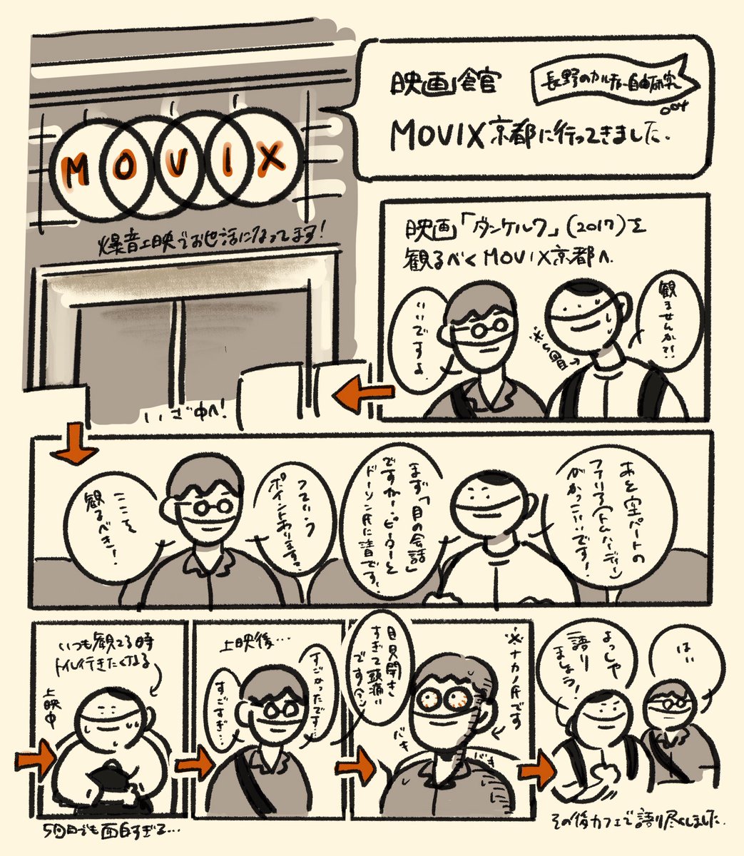 『ダンケルク』(2017)を観るべくナカノ氏(@KaworuNakano )とMOVIX京都へ行ってきました。Dolby Cinema上映なので音質と映像美が半端じゃないです。銃声でビビり倒し、爆発で目をつぶり、手に汗にぎりまくりました。劇場で観るのは5回目ですが全く飽きるということがないダンケルク。最高の映画です✈️🛳