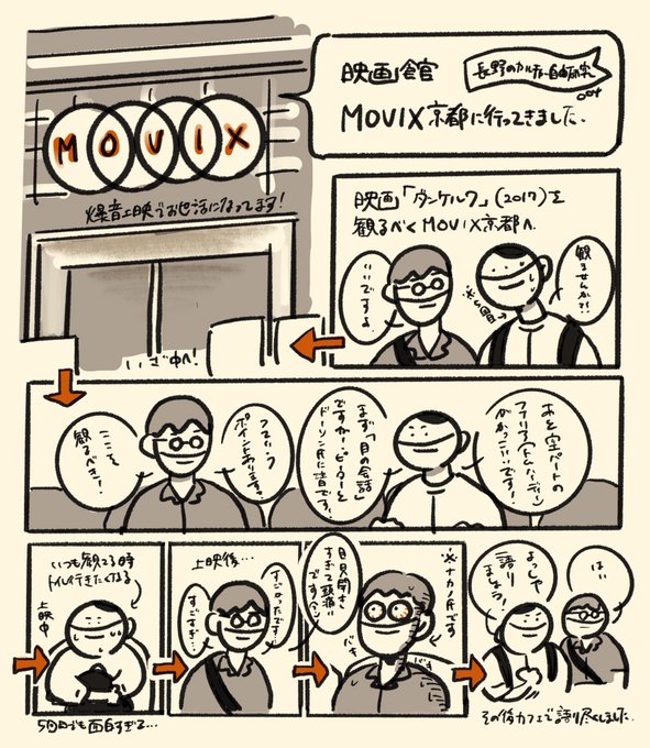 『ダンケルク』(2017)を観るべくナカノ氏(@KaworuNakano )とMOVIX京都へ行ってきました。Dolby Cinema上映なので音質と映像美が半端じゃないです。銃声でビビり倒し、爆発で目をつぶり、手に汗にぎりまくりました。劇場で観るのは5回目ですが全く飽きるということがないダンケルク。最高の映画です✈️🛳 