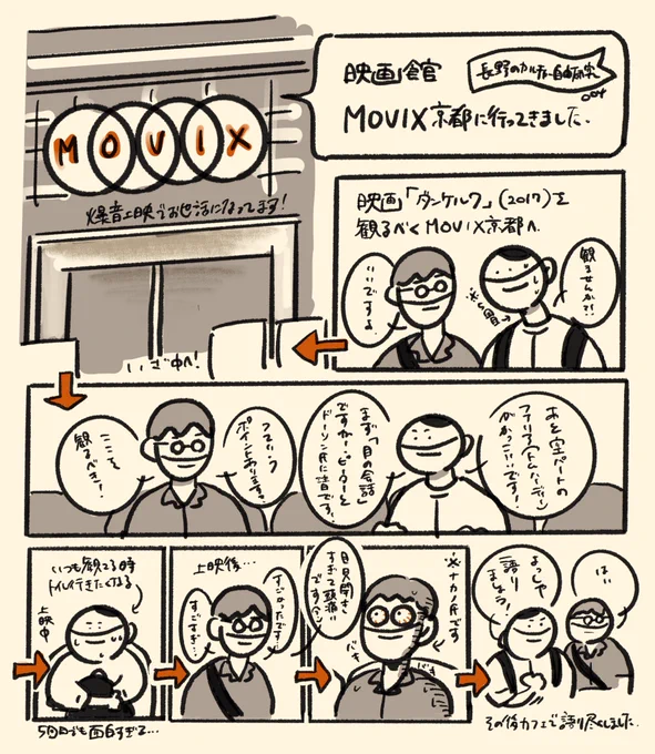 『ダンケルク』(2017)を観るべくナカノ氏(@KaworuNakano )とMOVIX京都へ行ってきました。Dolby Cinema上映なので音質と映像美が半端じゃないです。銃声でビビり倒し、爆発で目をつぶり、手に汗にぎりまくりました。劇場で観るのは5回目ですが全く飽きるということがないダンケルク。最高の映画です✈️🛳 