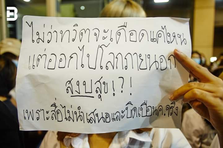 อันนี้คือจริงเลยนะคนแถวบ้านกูไม่ใครรู้สักคนว่าเค้ามีม๊อบกันบ้านนอกคือเงียบมาก ทำไมสื่อไม่ทำข่าวให้เหมือนตอนเด็กติดถ้ำกับตอนหมาตายบ้าง