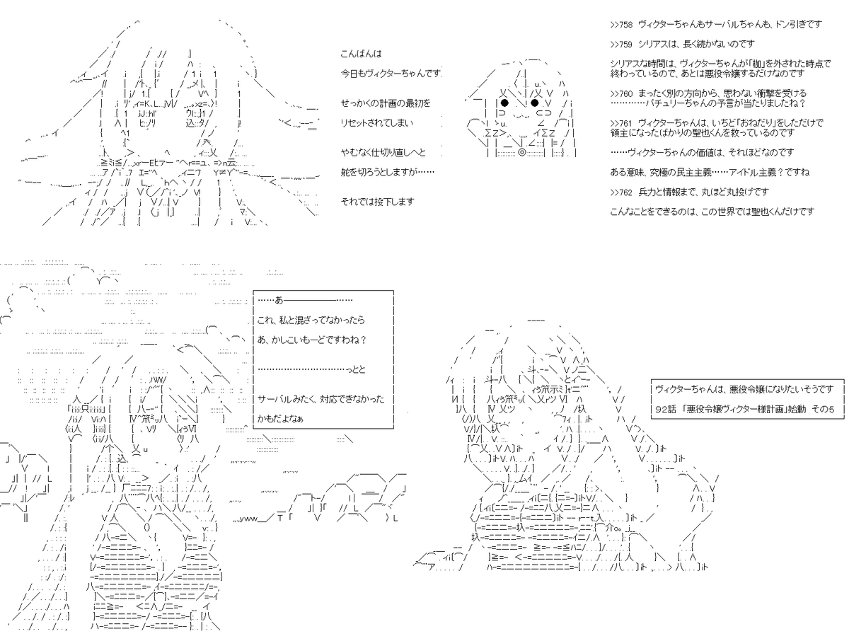 ヴィクターちゃんは、悪役令嬢になりたいそうです 92話。悪役令嬢デビューが、まさかの展開で不発に終わり……けれども、その原因に心当たりがある様子のヴィクターちゃん。とりあえずで引き上げようとしたら、ミクちゃんまでが……。PC→スマホ。#やる夫スレ (1/7) 