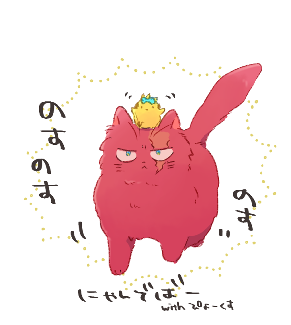ニャンデバーさんは一歩一歩が重厚であってほしい 