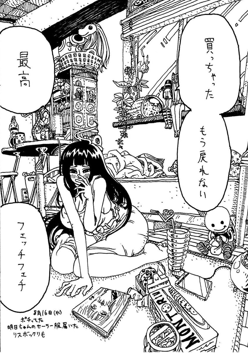 '17年8月16日(水)
きょうのできごと 