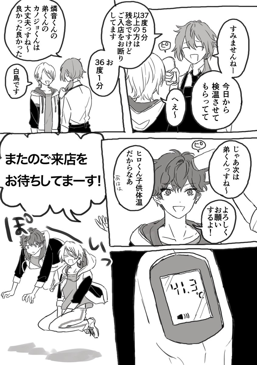 ヒロくんと藍良ちゃんと検温計の落書き漫画(1/2) 