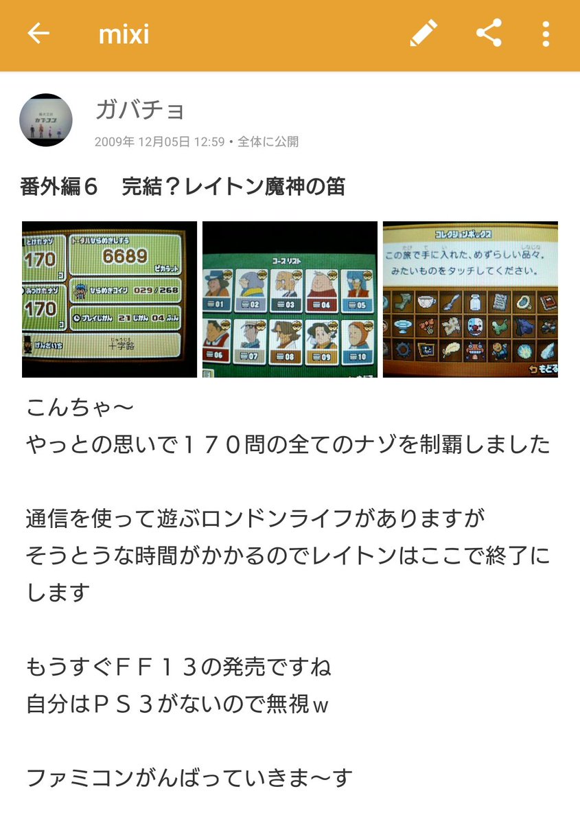 ガバチョp ニンテンドーds レイトン教授と魔神の笛 その2 ストーリークリア後も残った謎解きがあり全ての謎を解き明かしました 毎回最終問題がめちゃくちゃ難しい問題で頭を悩まします ガバチョのゲーム日記 ガバチョp ニンテンドーds レイトン教授と魔神の笛 その2 ストーリークリア後も残った謎解きがあり全ての謎を解き明かしました 毎回最終問題がめちゃくちゃ難しい問題で頭を悩まします ガバチョのゲーム日記