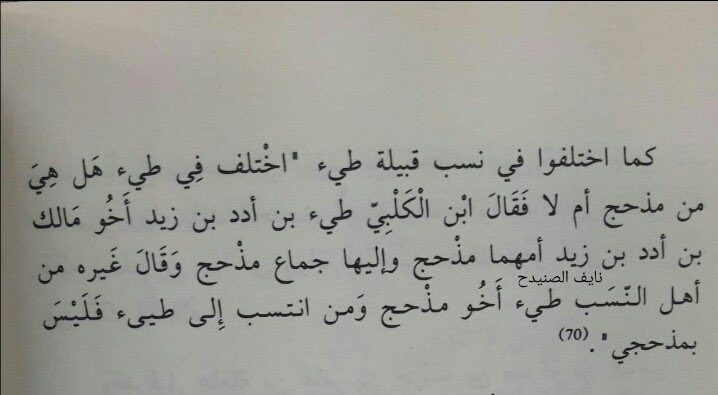 طيء بن مذحج
 ذكر هذا كحالة في كتابه معجم القبائل العربية واختلفوا كثير من العلماء على ان #طيء اخ او بن اخ او ابن صحيح والواقع من هذا مله ان طيء قريب جدا من مذحج و هو فعلا قريب حيث اجتمع مع مذحج بتفصيل عجيب في مشجرة #FGC4422 وقبائل طيء اسفل ابنه التحور #FGC4421