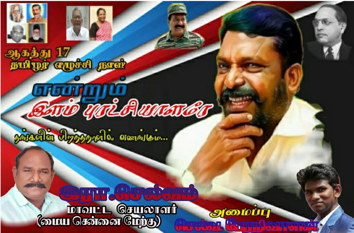 PerarivalanP's tweet photo. என்றும் இளம் புரட்சியாளரே
தங்கள் பிறந்தநாளில் வணங்குகிறேன்....
#HBD_DrThiruma_MP 
#HBD_DR_Thiruma_MP 
#VCK 
@thirumaofficial 
@era_vck https://t.co/HXhfIjYvaG