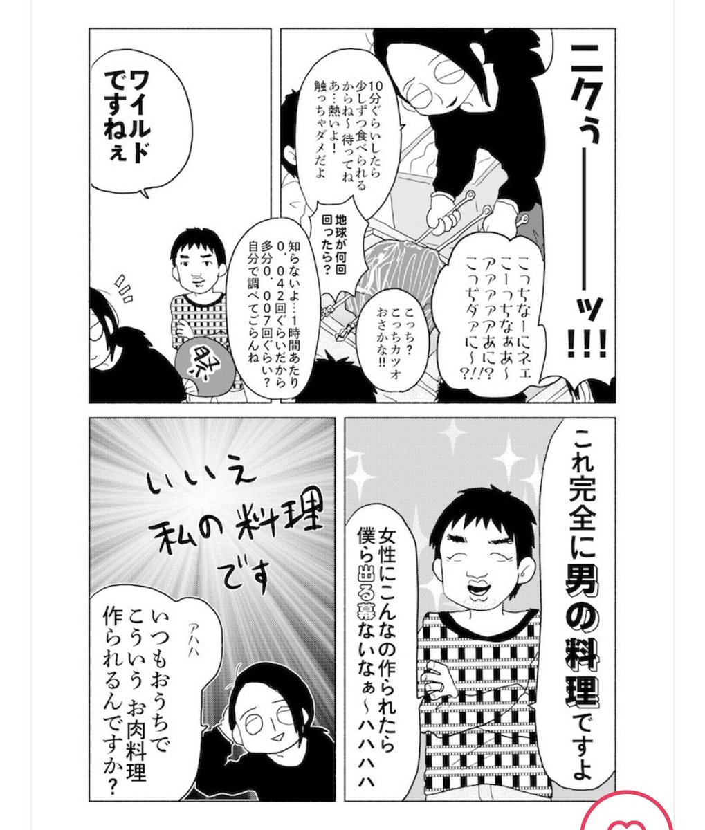 中村キヨ 中村珍 レズと七人の彼女たち