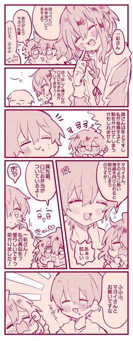 #巽マヨワンナイト巽マヨ おそろい 