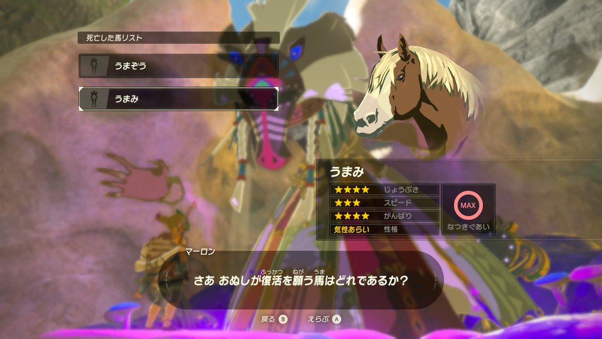 ともちか 死亡した馬リスト ゼルダの伝説 Breathofthewild Nintendoswitch ともちか 死亡した馬リスト ゼルダの伝説 Breathofthewild Nintendoswitch