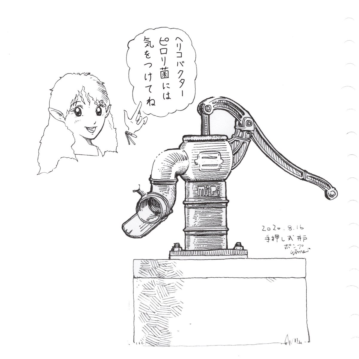 亀谷英明 井戸ポンプ アナログ環境 ペリカンm400 Ef プラチナセンチュリーuef マルマンルーズリーフ画用紙 万年筆 プラチナ万年筆 ペリカン万年筆 スケッチ コミック イラストジャーナル イラスト パイロット カクノ Clipstudio Comic Note 亀谷英明 井戸ポンプ アナログ環境 ペリカンm400 Ef プラチナセンチュリーuef マルマンルーズリーフ画用紙 万年筆 プラチナ万年筆 ペリカン万年筆 スケッチ コミック イラストジャーナル イラスト パイロット カクノ Clipstudio Comic Note