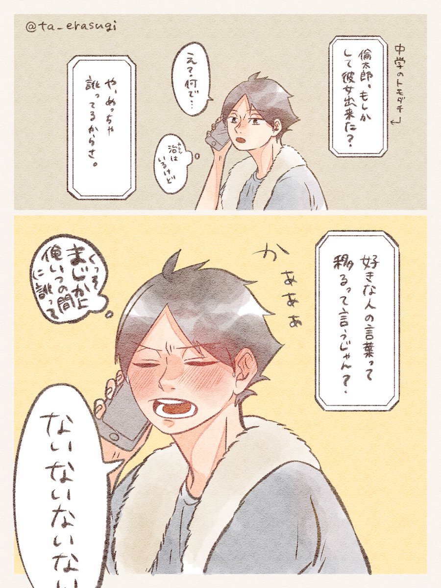 タア 好きな人の言葉って移る 治角名 タア 好きな人の言葉って移る 治角名