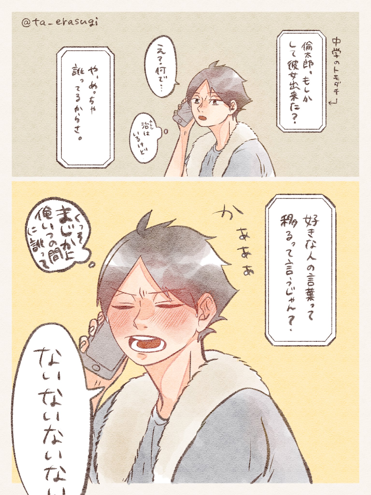 タアさんはtwitterを使っています 好きな人の言葉って移る 治角名 T Co Vafmrbc0vb Twitter