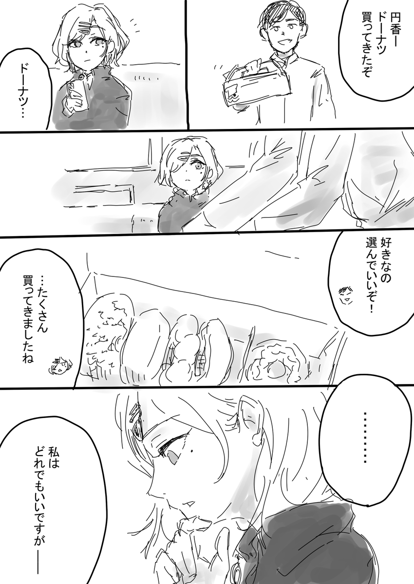 樋口円香とドーナツの漫画
「オールドな人」(全3ページ) #シャニマス 