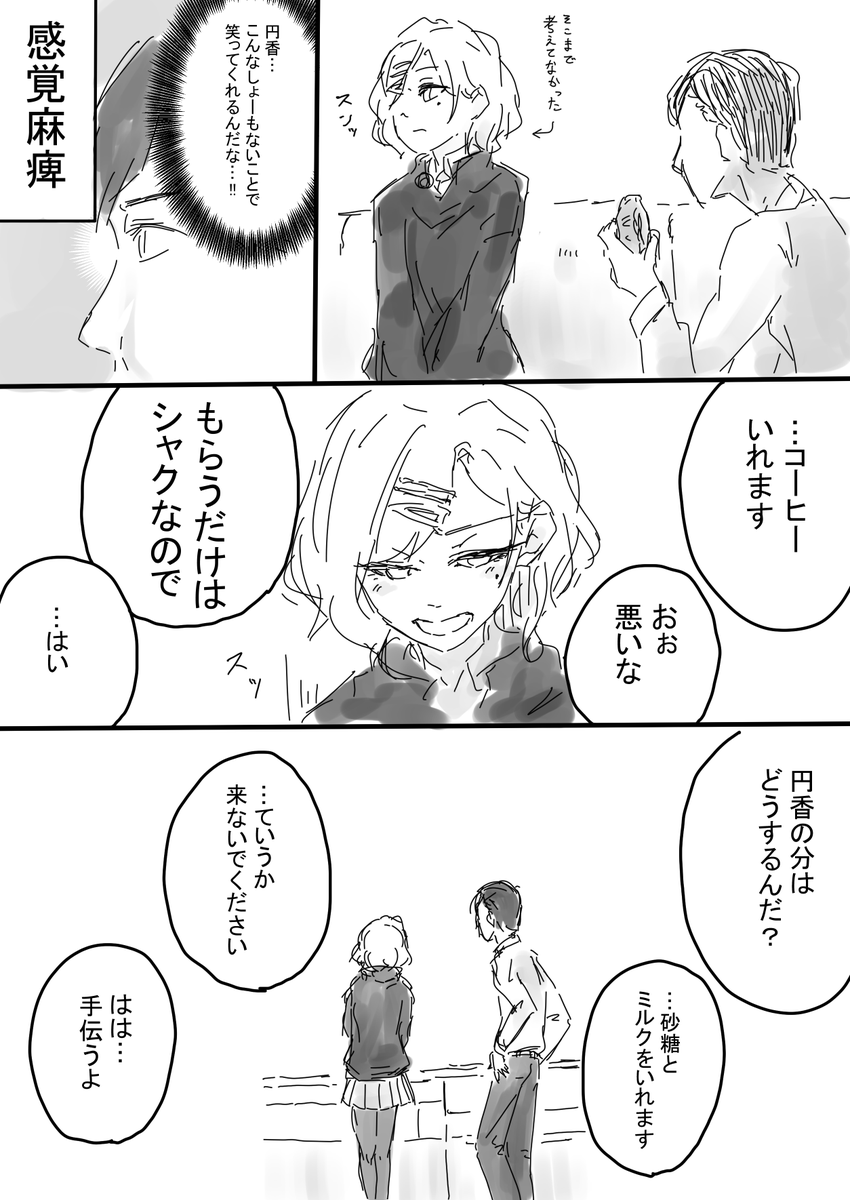 樋口円香とドーナツの漫画
「オールドな人」(全3ページ) #シャニマス 