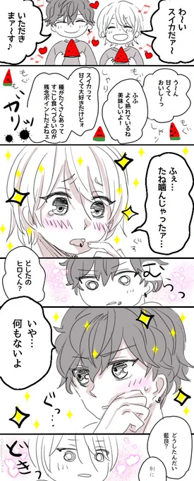 【ひいあい】
スイカ(夏だね)
ワンドロで描こうとしたけどウーンとなって描かなかったのでひとりワンドロしました…

夏だね……… 