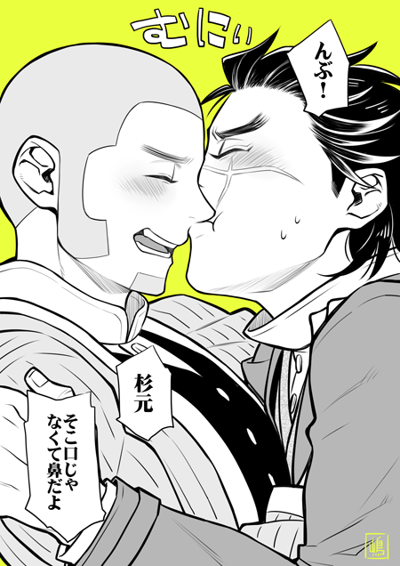 【金カム】
杉白 目をギュッと瞑ったまま口付けしようとして失敗する杉元。このあと由竹おにいさんが軌道修正してくれる 