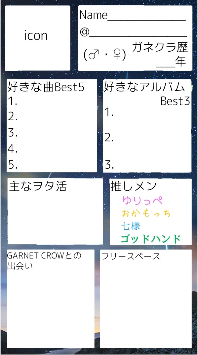garnet_scope's tweet photo. ✡TwitterのHNをそらに変更しました!!
GARNET CROW、コナン、仮面ライダー好きです!低浮上＆雑多垢ですがよろしくお願いしますm(*_ _)m 
↓の自己紹介カードはご自由に使って頂いて構わないですが、二次配布、自作発言は✖です。
#ガネクラ自己紹介カード
#ガネクラさんと繋がりたい https://t.co/Hqqw9ZQxOA