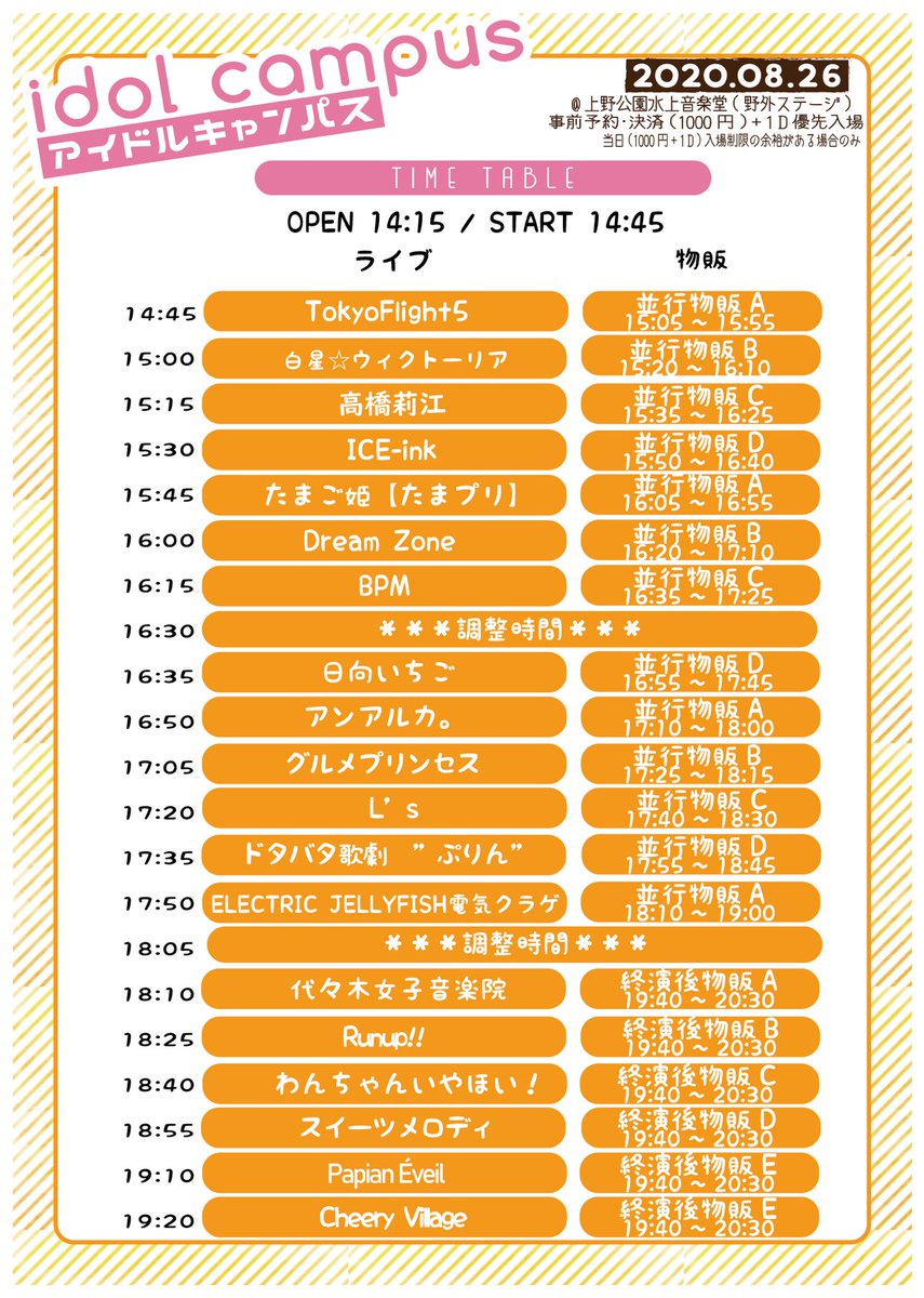 わんちゃんいやほい 10 24ワンマンライブ 渋谷camelot On Twitter Idol Campus Vol 165 上野公園水上音楽堂 8月26日 水 会場 上野公園水上音楽堂 上野恩賜公園野外ステージ 開場 14 15 開演14 30 事前予約 決済 1000円 1d優先入場 当日1000円 1d 入場制限