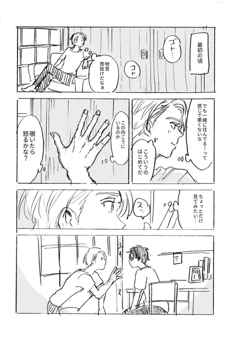 長谷津のまだお互い慣れてない頃 