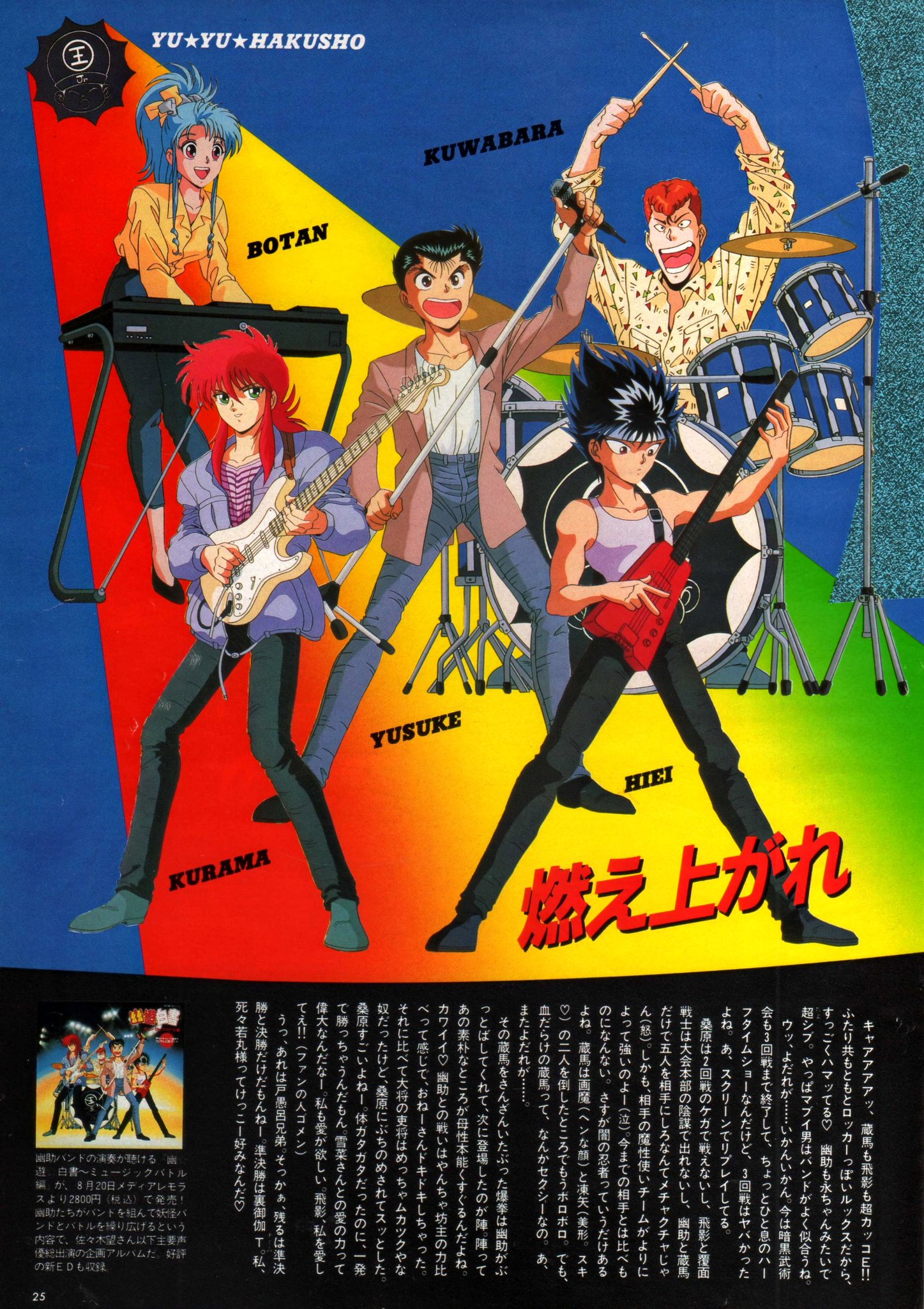 Animarchive Yu Yu Hakusho Animage Magazine 09 1993 T Co M044dezlfl T Co 4ypdkxsel2 Twitter
