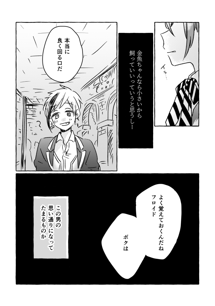 フロリド(多分この後さらに煽られて結局ウギ～ってなる) 