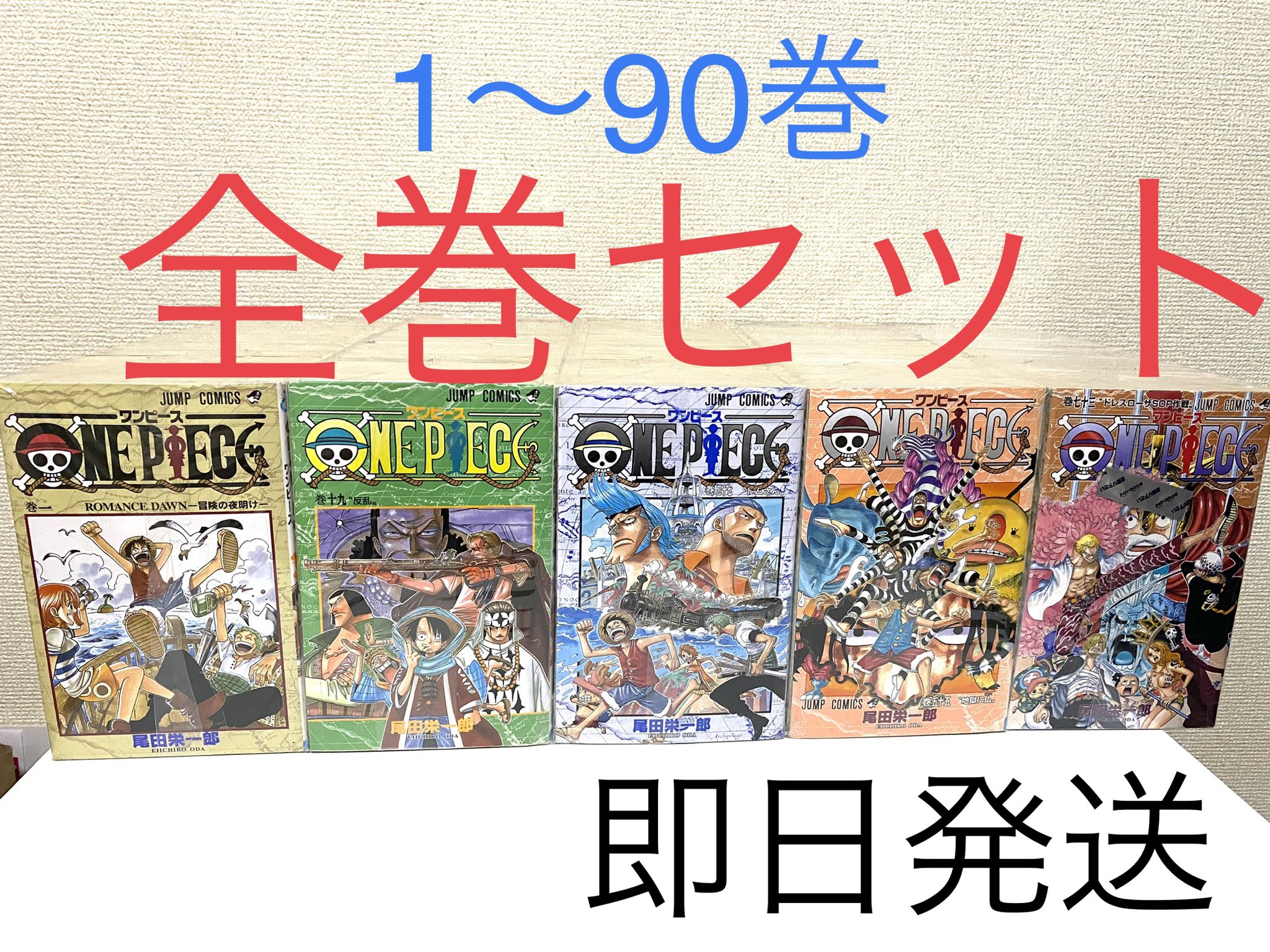 メルカリ出品中 セーラームーン プリキュア カードキャプターさくら等 ワンピース 1 90巻出品中です プロフィールから購入出来ます です ワンピース ワンピース全巻 ワンピース全巻セット ジャンプ 出品中 メルカリ メルカリ出品中 セーラームーン プリキュア カードキャプターさくら等 ワンピース 1 90巻出品中です プロフィールから購入出来ます です ワンピース ワンピース全巻 ワンピース全巻セット ジャンプ 出品中 メルカリ