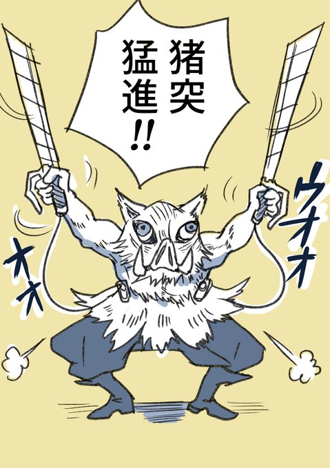 伊之助 が含まれるtwitterの漫画 新着順 18ページ目