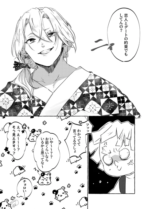 悪魔と大学生の宇善② 