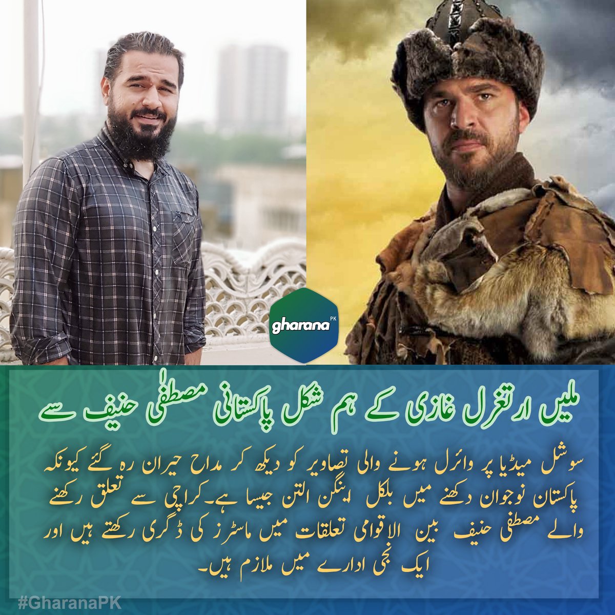 GharanaPK's tweet image. ملیں ارطغرل غازی کے ہم شکل پاکستانی مصطفٰی حنیف سے۔ 

#MustafaHanif #ErtugrulGhazi #Ertugrul 
#Pakistan #Turkey #GharanaPK